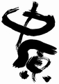 中原ロゴ